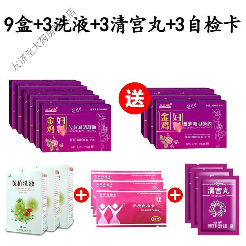 众乐康健金鸡妇科凝胶护理抑女性清洁洗护液 9盒 3护理液 3自检卡 3