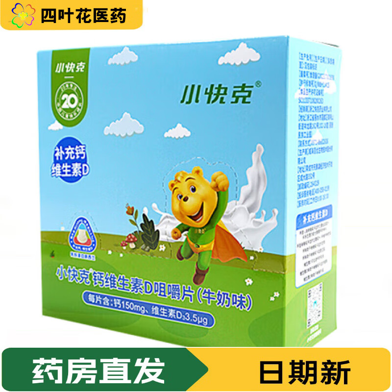 小快克 钙维生素d咀嚼片牛奶味 儿童钙维生素d咀嚼片100片/盒 1盒