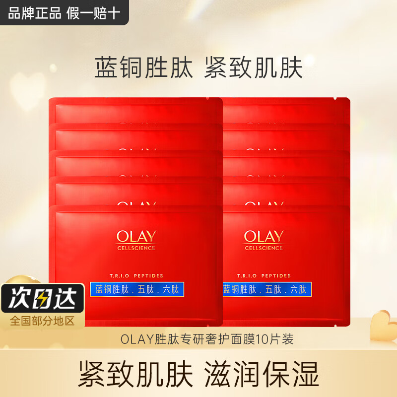 ���ڲ����������ͣ�OLAY�����յ��ƺڹ���Ĥ��ͭʤ�Ļ���Ʒ������װ��ʪ������Ů���������� ��ͭʤ����Ĥ10Ƭ