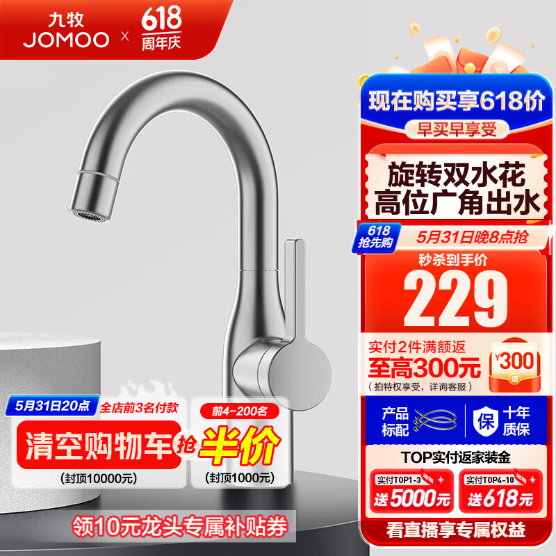 九牧（JOMOO）水龙头洗脸盆面盆水龙头卫生间冷热出水龙头浴室柜旋转水龙头卫浴 【双出水】32686银色