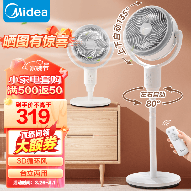 美的（Midea）空气循环扇 电风扇家用立式遥控落地扇涡轮换气扇循环对流3D摇头电扇轻音低噪大风力风扇 3D自动摇头循环扇