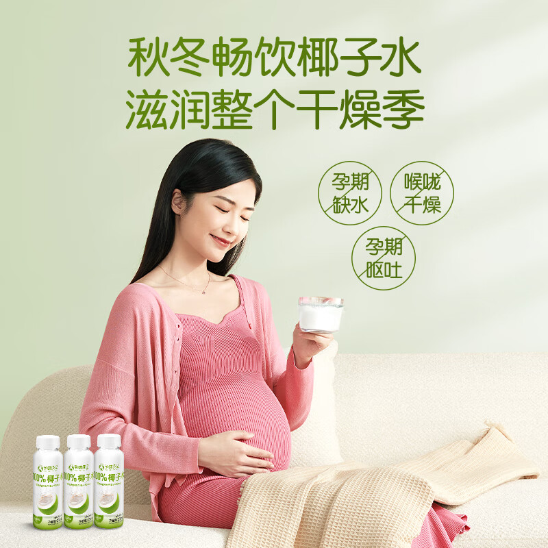 孕味食足椰子水100%天然椰子水电解质水nfc椰青果汁0脂孕妇适用饮料 【家庭畅饮】250ml*16瓶（2箱）