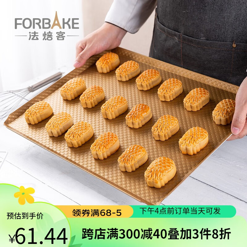 法焙客 烤盘波纹节能大号不粘 面包饼干烤箱用 商用不沾 烘焙模具 波纹大烤盘FB10105