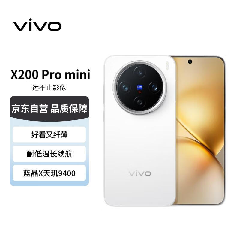 vivo X200 Pro mini 16GB+512GB ֱ ˱Сֱ ˾   AIֻȯ ʵ4999Ԫ