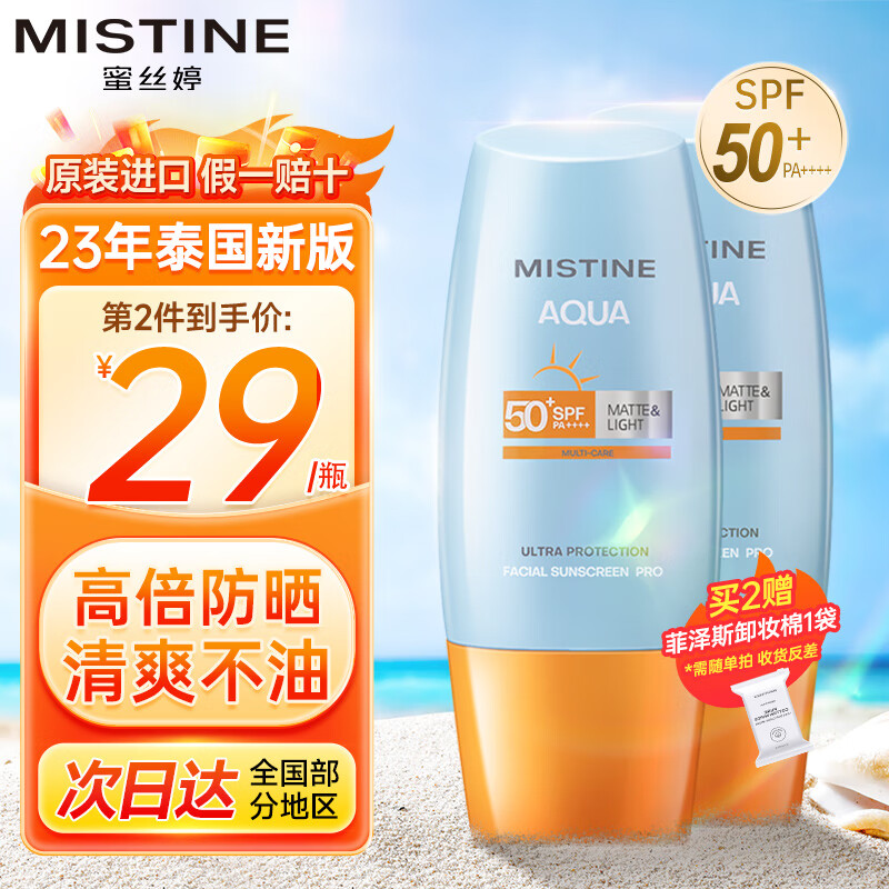 Mistine【23年泰国新版】蜜丝婷防晒霜女士学生小黄帽防水防汗原装进口 【养肤防晒 敏感肌安心用】40ml