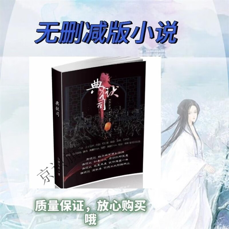 实体书【新品关注】典狱司 by江岸 未删减实体小说书全一册【包邮】