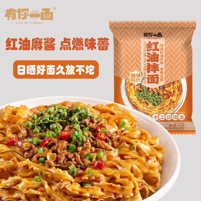 有你一面上海葱油拌面3袋 红油拌面火鸡面方便面 速食早餐非油炸夜宵 红油拌面*3袋