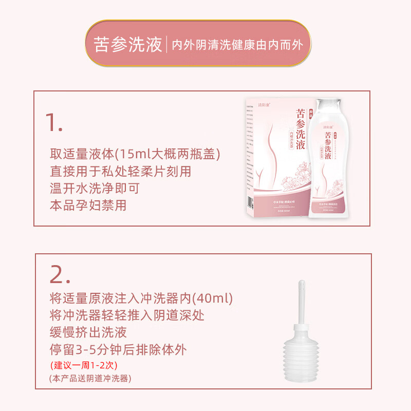 清阳康苦参私处洗液私处护理液男女性妇科洗液私护私密处清洗洁阴 1瓶装