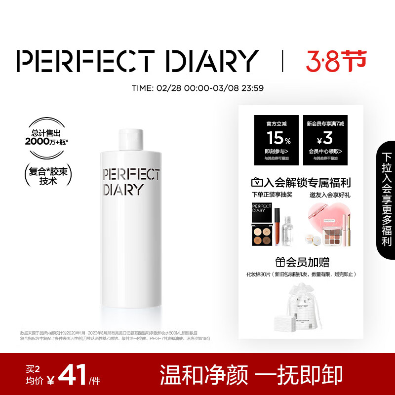 完美日记白胖子氨基酸温和净澈卸妆水500ml面部生日情人节礼物送女友老婆
