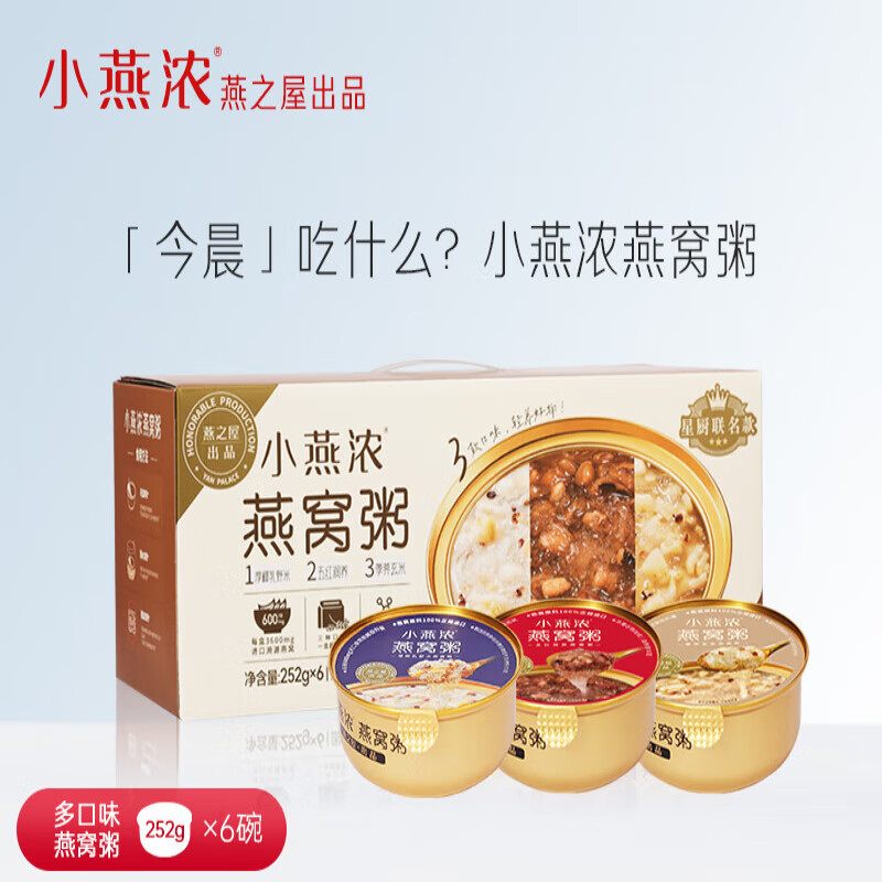 燕之屋小燕浓多口味燕窝粥252g6碗孕妇即食早餐速食礼品 厚椰乳野米+五红润养+荸荠野米燕窝粥252g各2碗