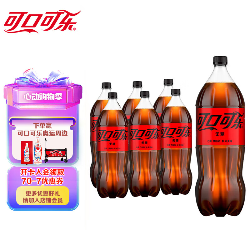 可口可乐（Coca-Cola）零度 Zero 汽水碳酸饮料 2L*6瓶 整箱装