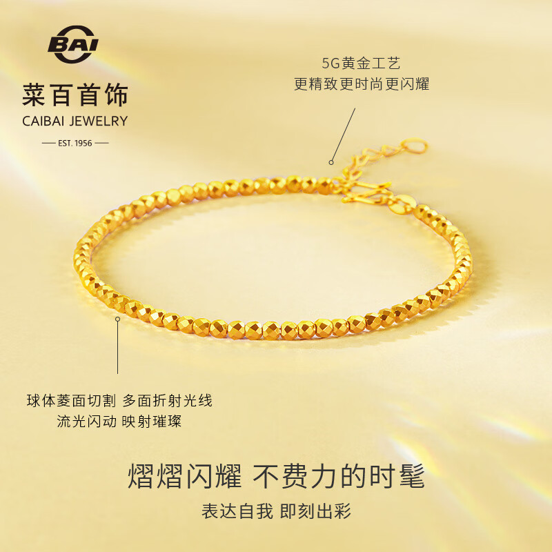 菜百首饰 黄金手链 足金时尚5G蹦迪珠手链 计价约5.50克约16厘米