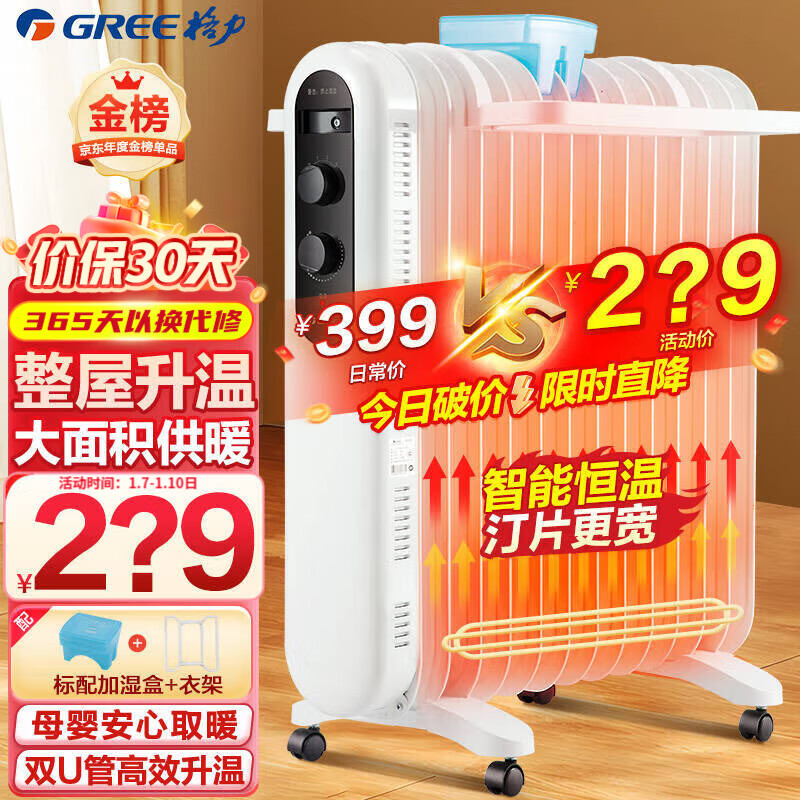 格力（GREE）取暖器电油汀家用电暖器片13片加宽油丁防烫电暖气片 NDY19-X6021全屋升温-金榜单品