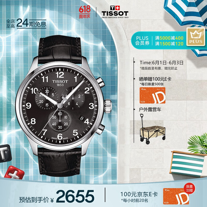 天梭（TISSOT）瑞士手表 速驰系列腕表 皮带石英男表 T116.617.16.057.00