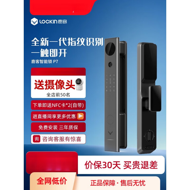 鹿客（lockin）智能鎖P7 全自動(dòng)智能門鎖指紋鎖防盜門密碼鎖家用門鎖 P7【經(jīng)典版】