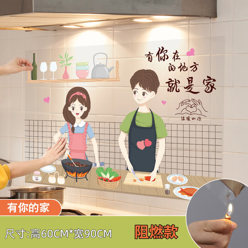 淘样儿厨房防油烟贴纸透明家用橱柜灶台瓷砖贴墙壁纸防水自粘耐高温 三餐四季（阻燃）60x90 特大