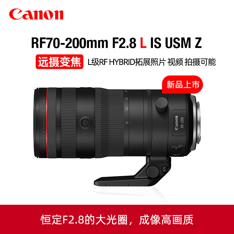 佳能（Canon）RF70-200mm F2.8 L IS USM Z中远摄变焦镜头微单大光圈 黑色 套餐一