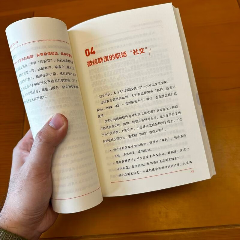 脱颖而出：职场新人第一课