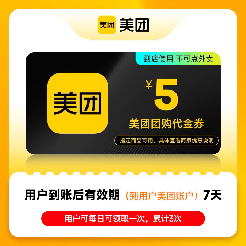 美团团购代金券5/10/20/50/100元券 仅限美团APP 美食休闲 到店用 美团团购50元代金券（不支持美团外卖App使用）