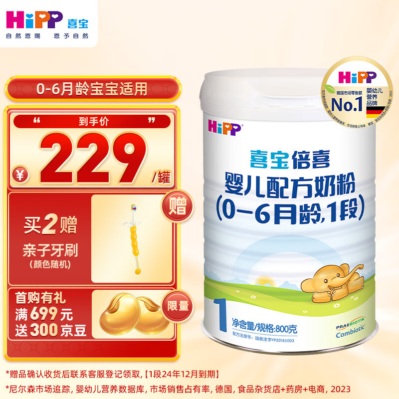 HiPP 喜宝 倍喜系列 婴儿奶粉 国行版 1段 800g