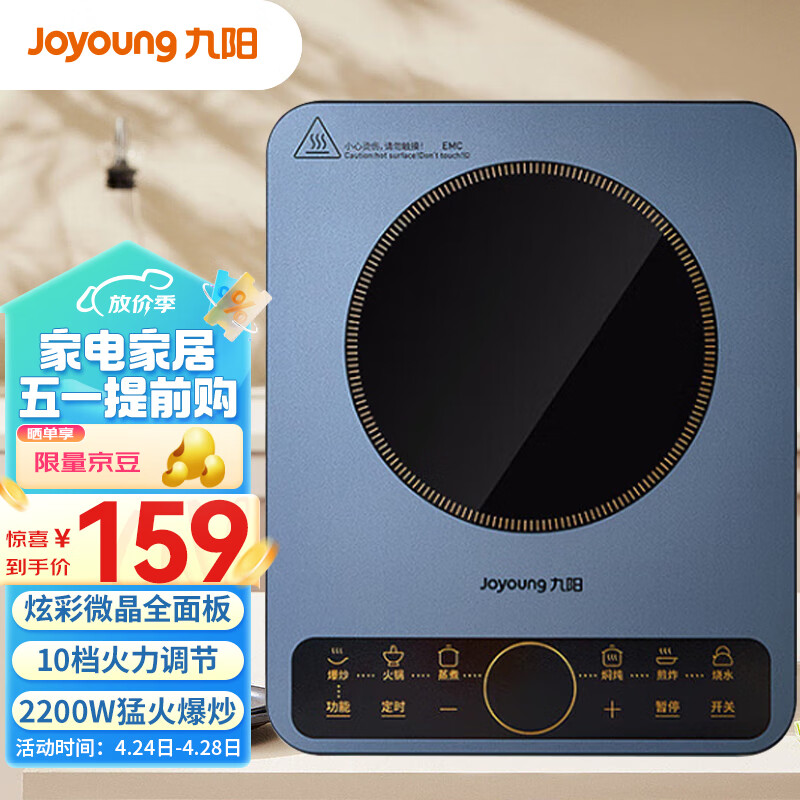 九阳（Joyoung）电磁炉电磁灶电池炉2200W家用一键爆炒定时多功能炫彩大面板易操作C22S-N410-A4