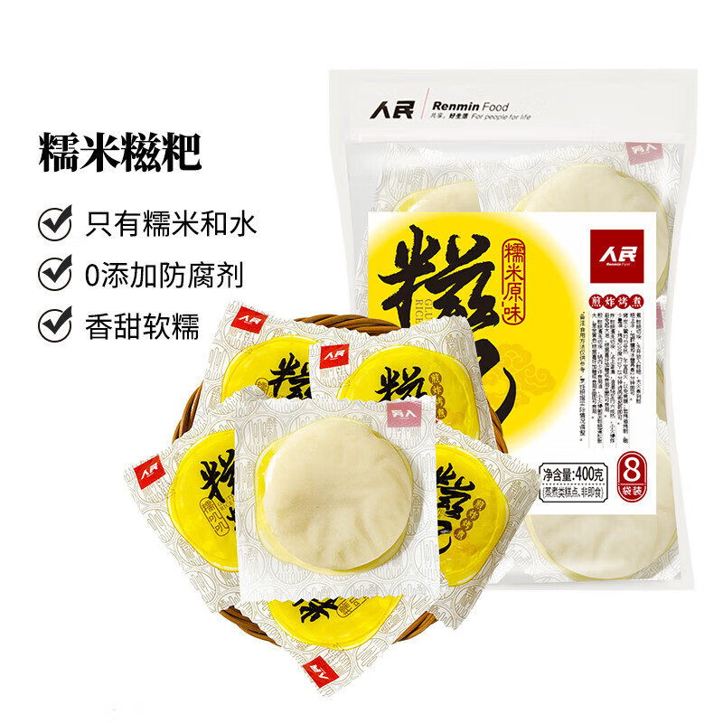 人民糯米糍粑四川特產(chǎn)手工年糕早餐半成品新老包裝隨機(jī)發(fā)貨 糯米糍粑400g