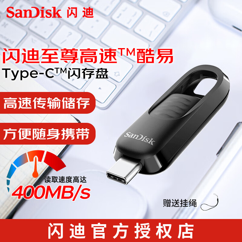 闪迪闪迪（SanDisk）酷易CZ480 手机电脑通用优盘大容量高速闪存盘 黑色U盘Type-C接口加密 128G 读取高达400MB/S