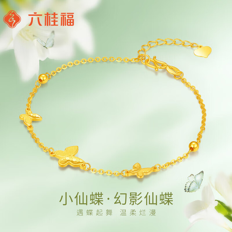 六桂福珠宝黄金手链 幻影仙蝶 5g足金手链黄金首饰手链 fh0400261 3.
