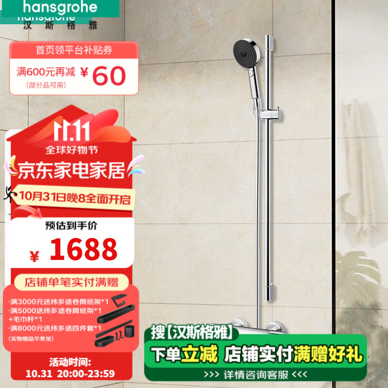 汉斯格雅（Hansgrohe）沛适飞镀铬手持花洒套装淋浴花洒卫生间预售30天 恒温龙头