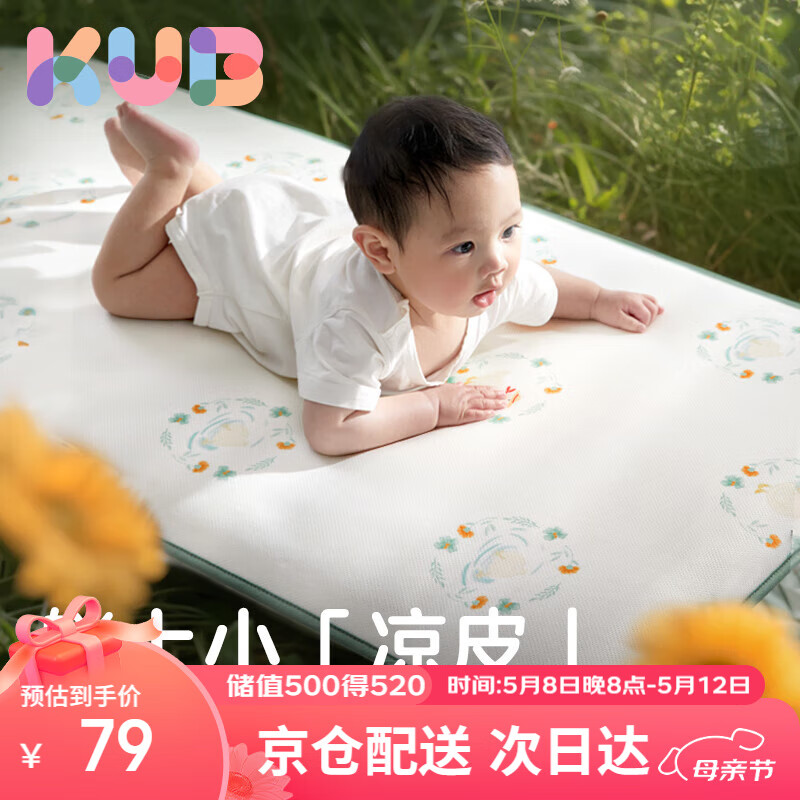 可优比（KUB）婴儿凉席宝宝婴儿床冰丝透气可机洗儿童夏季凉席-花环鸭120*65cm