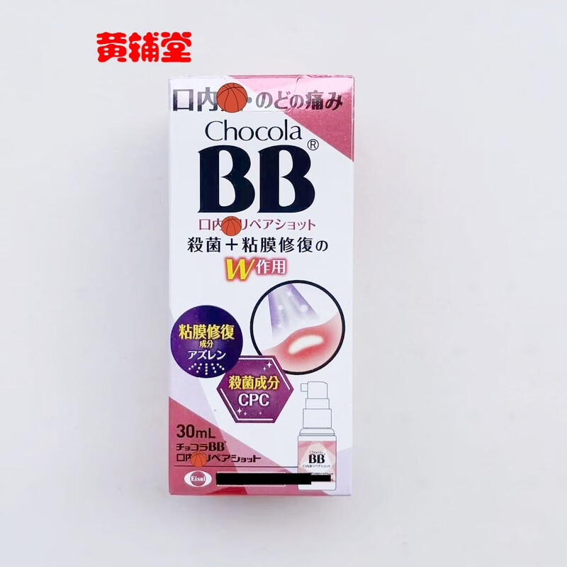 现货日本chocolabb口内炎喷雾嗓子喉咙疼痛喷剂口腔修复粘膜30ml 原装