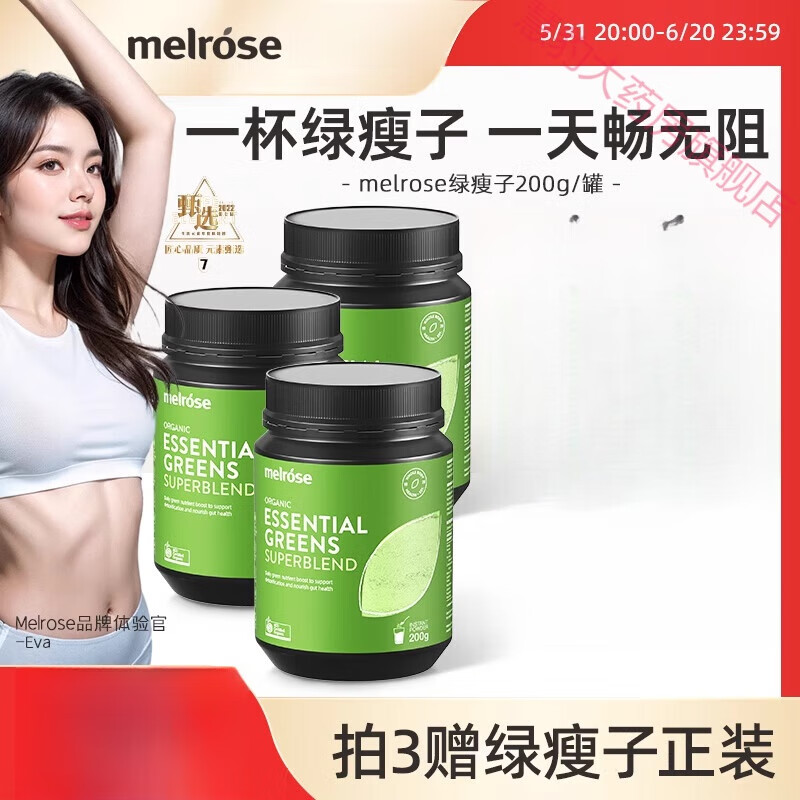 【老客】melrose綠瘦子有機(jī)膳食纖維食品小綠粉非代餐青汁 綠瘦子200g*1罐