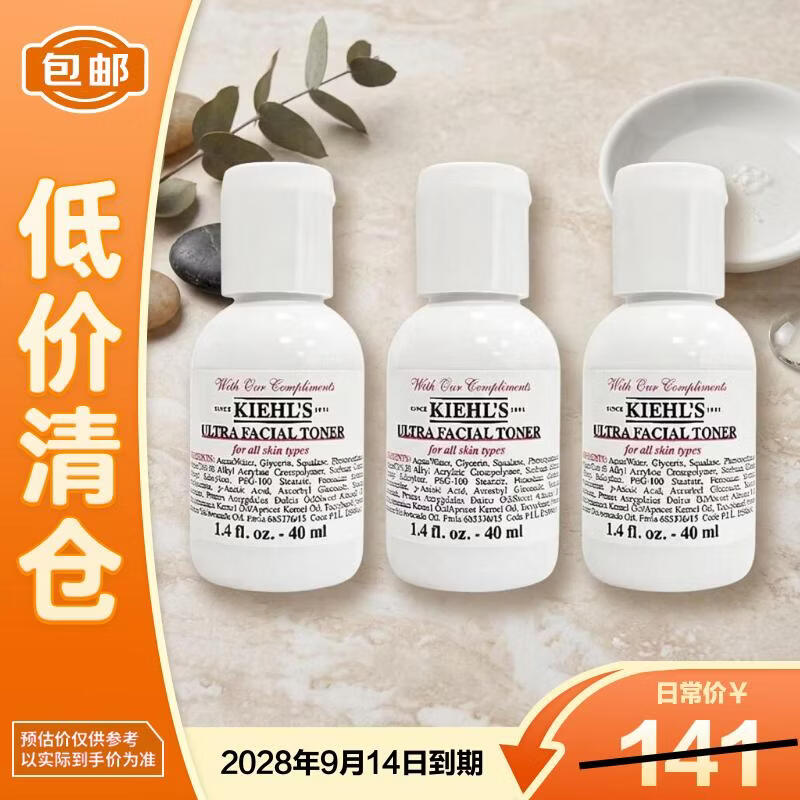科颜氏高保湿精华爽肤水40ml*3补水保湿【临期清仓】