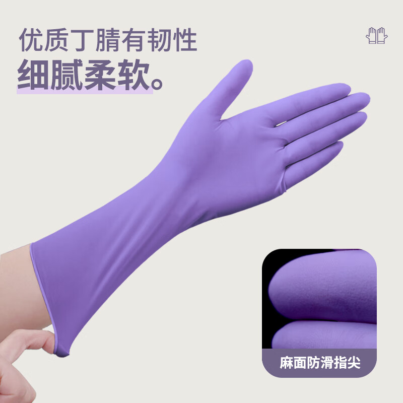 巧姨一次性丁腈手套家务洗碗厨房清洁加长橡胶手套劳保耐磨耐刮不易破 加长丁腈【抽取装50只】紫色 M中码