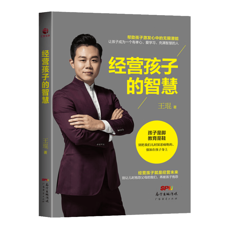 经营孩子的智慧
