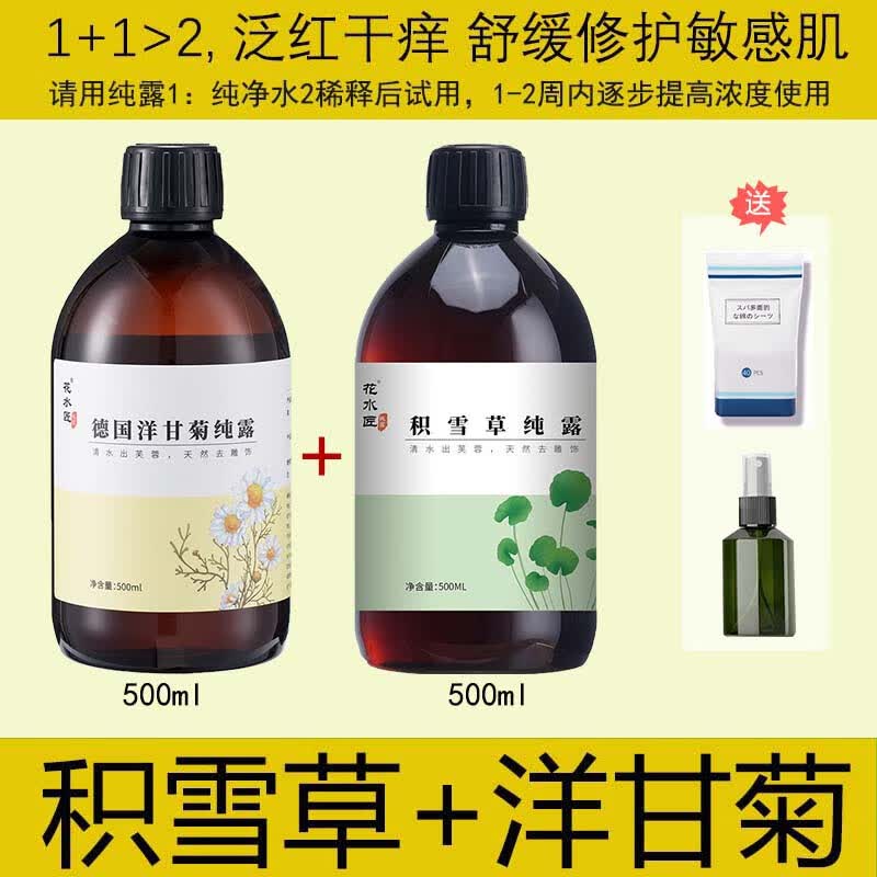 花水匠野生积雪草纯露袪痘淡化痘印收缩毛孔修护敏感湿敷补水爽肤水喷雾 积雪草+洋甘菊 1000ml (500ml/瓶)