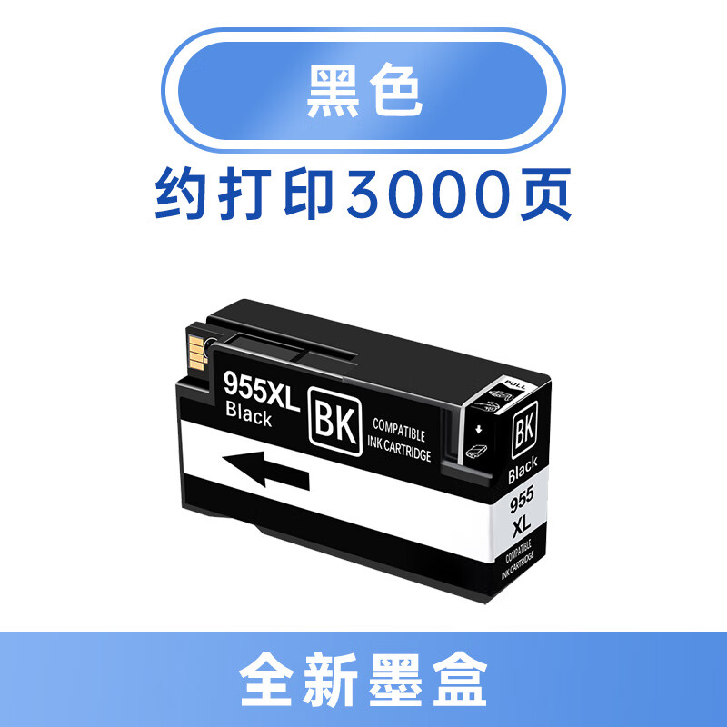 顾致适用惠普955墨盒7740 8210 7720 7730 8710 8720 8730打 3000页黑色惠普955墨盒大容量