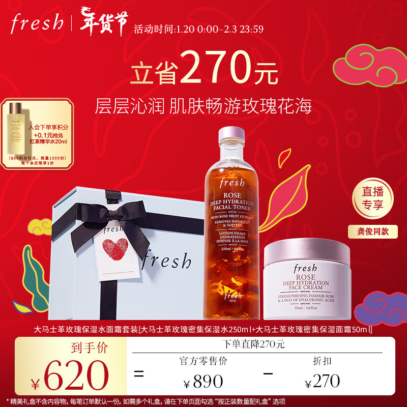 Fresh馥蕾诗大马士革玫瑰保湿水面霜套装水润生日礼物送女友新年礼物