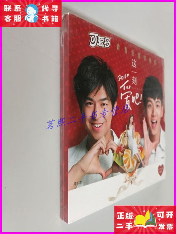 可爱多 青春爱情微电影 (2013这一刻爱吧!)dvd 音乐典藏版 不