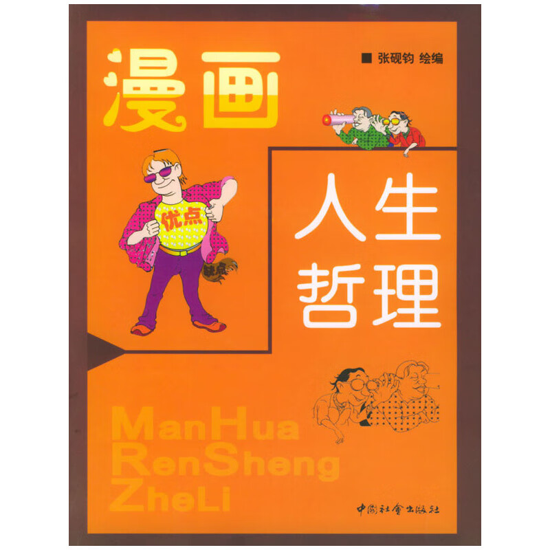 【正版】画人生哲理