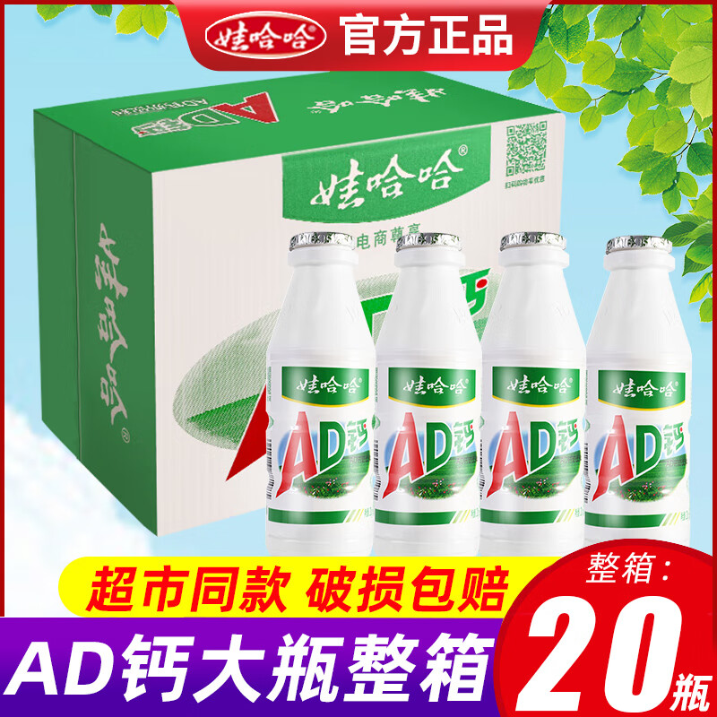 娃哈哈AD钙奶220g大瓶整箱酸奶风味饮料早餐含乳饮品儿童哇哈哈新日期 【大瓶AD钙奶】 220g*20瓶 整箱装