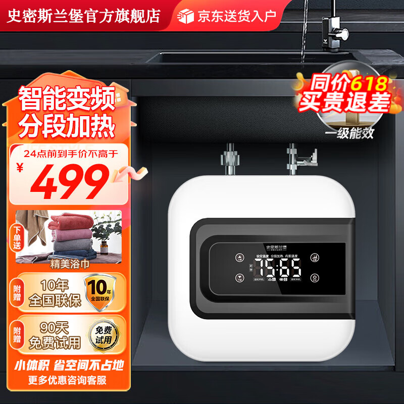 史密斯兰堡【免费上门安装】小厨宝储水式电热水器即热厨房小型家用
