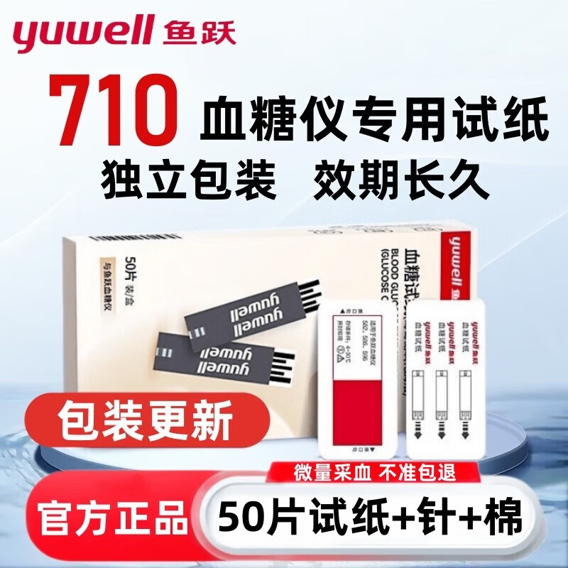 【鱼跃】血糖仪710/720/730/740/770血糖测试条试纸单片独立包装 家用