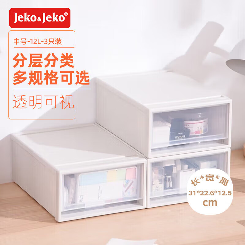 JEKO&JEKO塑料桌面收納盒抽屜式辦公桌面收納箱收納柜書桌整理盒中號 3只裝