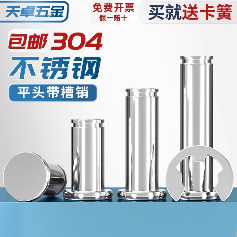 天卓五金304不锈钢销轴平头带槽销轴插销卡簧定位圆柱销MM3M4M5M6M8M10M12 M3*8【10套】