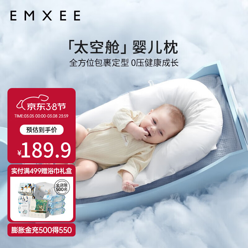 嫚熙（EMXEE）婴儿定型枕头新生儿童宝宝防惊跳安抚枕纠正头型春夏四季 太空定型枕（0-1岁）高性价比高么？