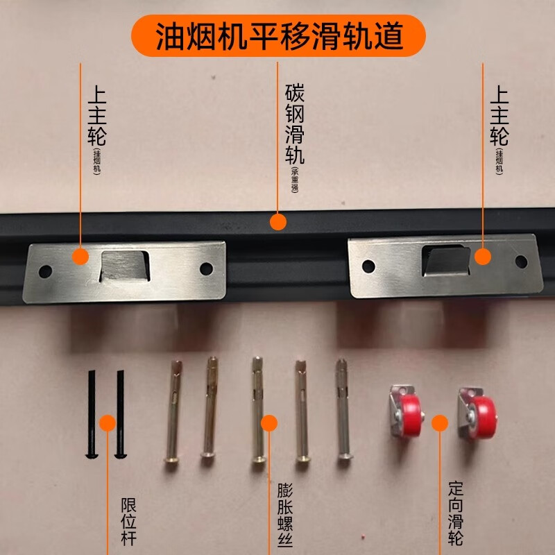 古林西斯可移動抽油煙機(jī)導(dǎo)軌側(cè)裝排風(fēng)扇滑軌柴火灶燃?xì)庠钗鼰煓C(jī)側(cè)滑軌通用 1.5米碳鋼長軌道配件一套