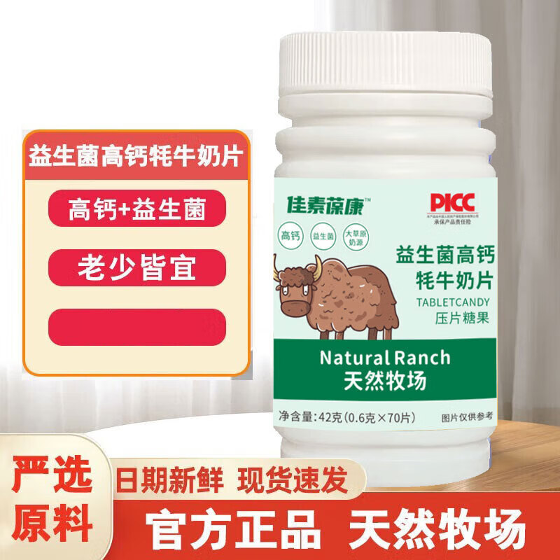 高钙耗牛奶片 儿童钙青少年成长牦牛片骨骼健康学生钙补钙 1瓶（特价）