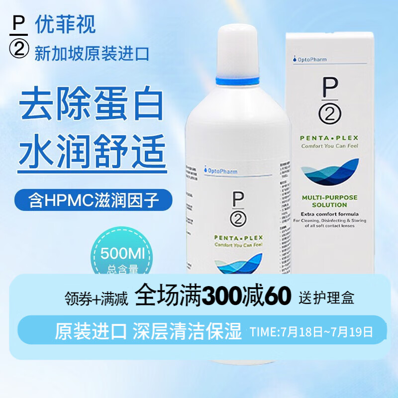 p2隐形眼镜护理液美瞳清洗液清洁除蛋白保湿药水润滑液新加坡原装进口