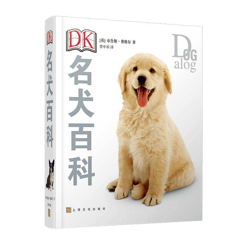 DK名犬百科 世界名犬图鉴 狗狗驯养训练教程书籍 犬类知识科普 400犬种
